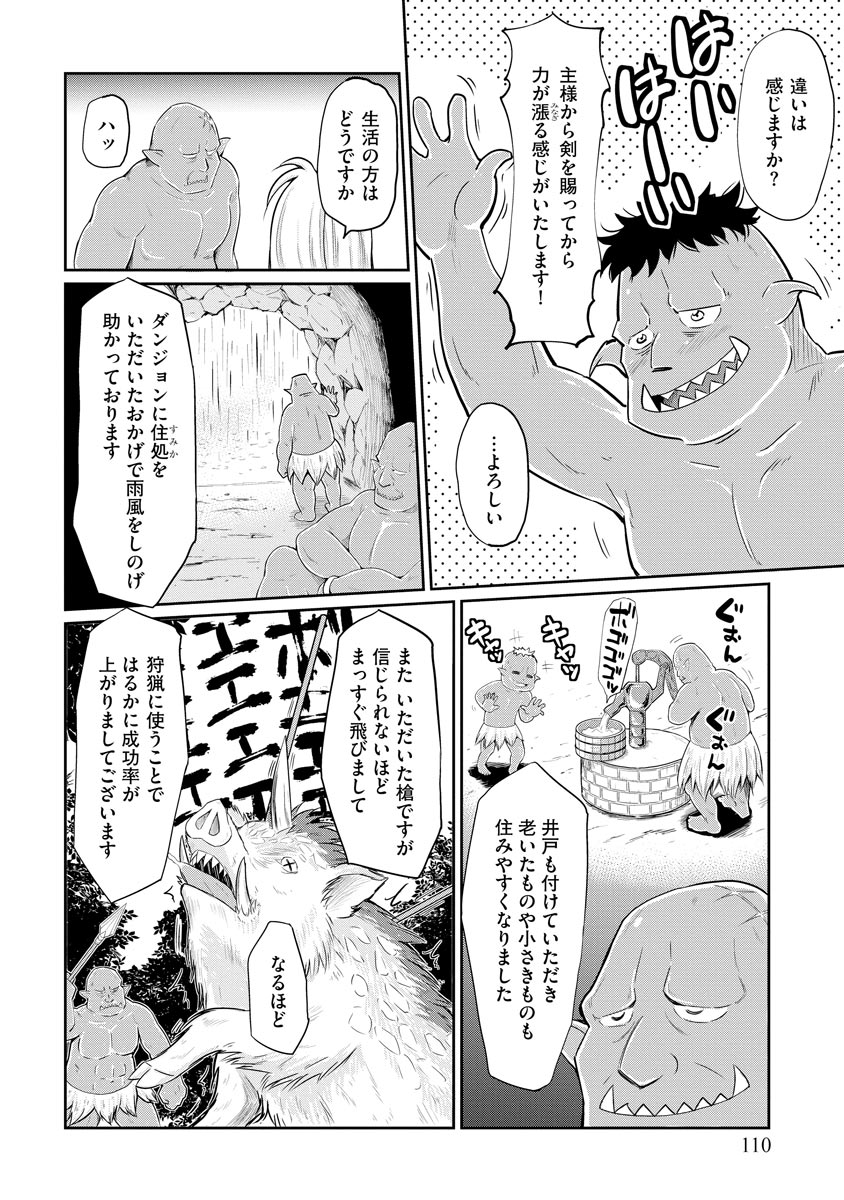デビダン! 目指せダンジョンニート物語 第5話 - Page 8