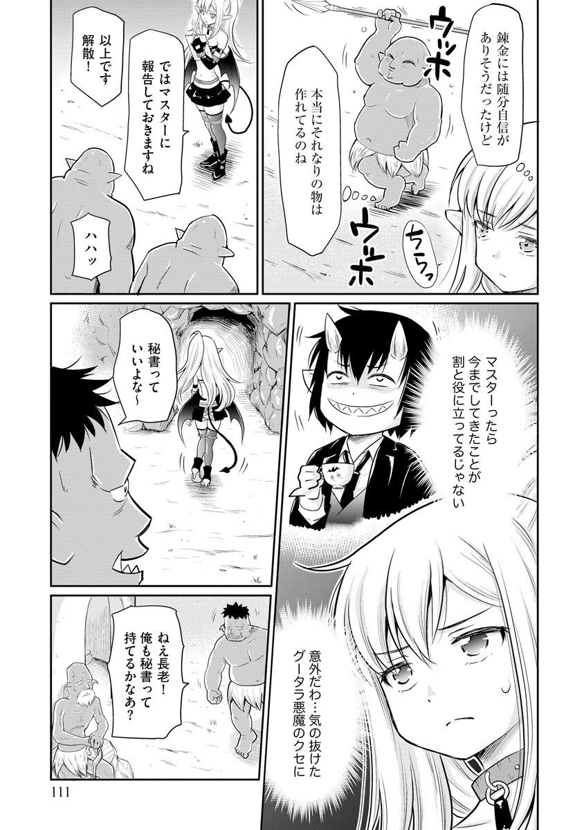 デビダン! 目指せダンジョンニート物語 第5話 - Page 9