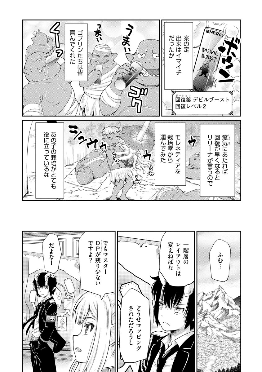 デビダン! 目指せダンジョンニート物語 第10話 - Page 9