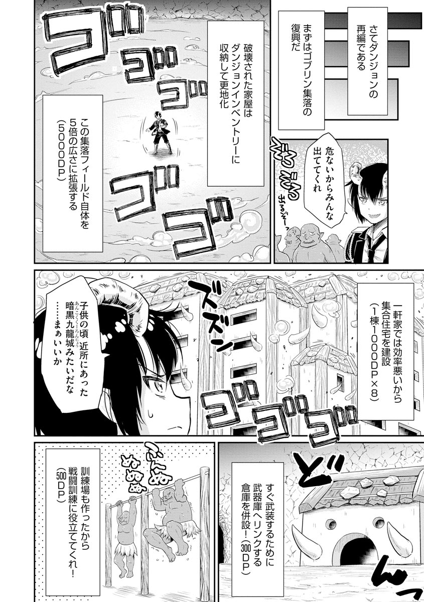 デビダン! 目指せダンジョンニート物語 第10話 - Page 12