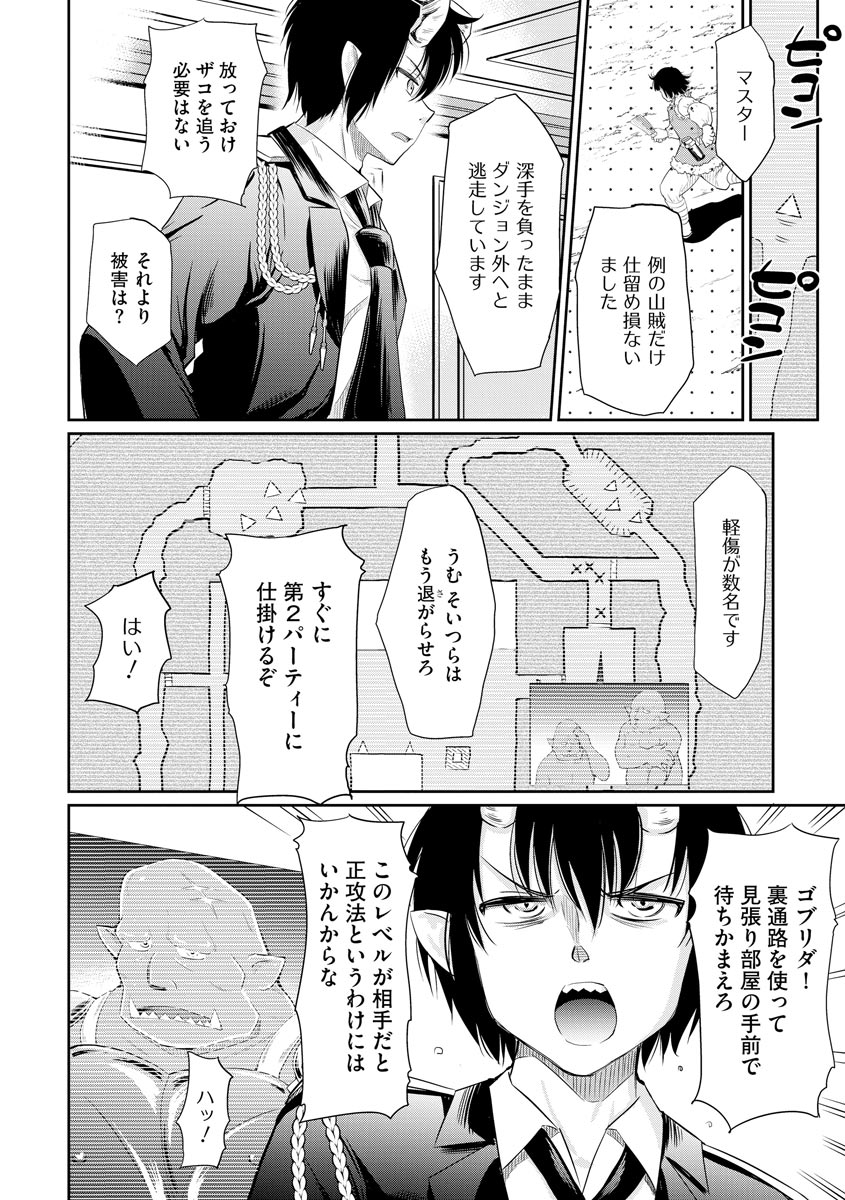 デビダン! 目指せダンジョンニート物語 第12話 - Page 14