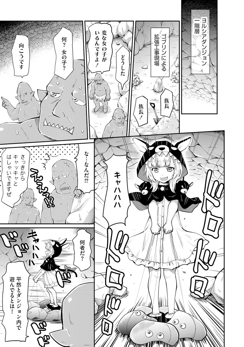 デビダン! 目指せダンジョンニート物語 第8話 - Page 11