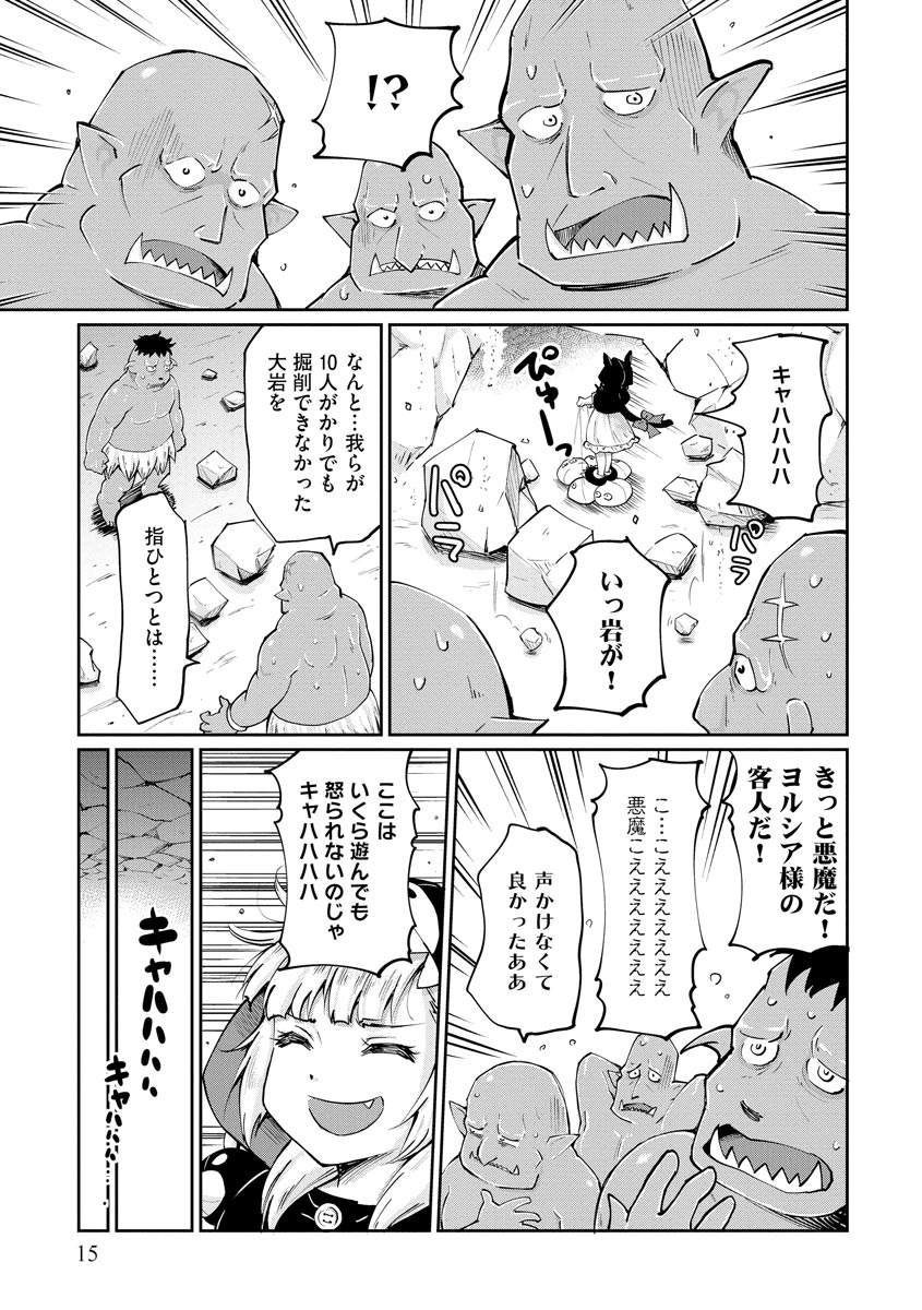 デビダン! 目指せダンジョンニート物語 第8話 - Page 13