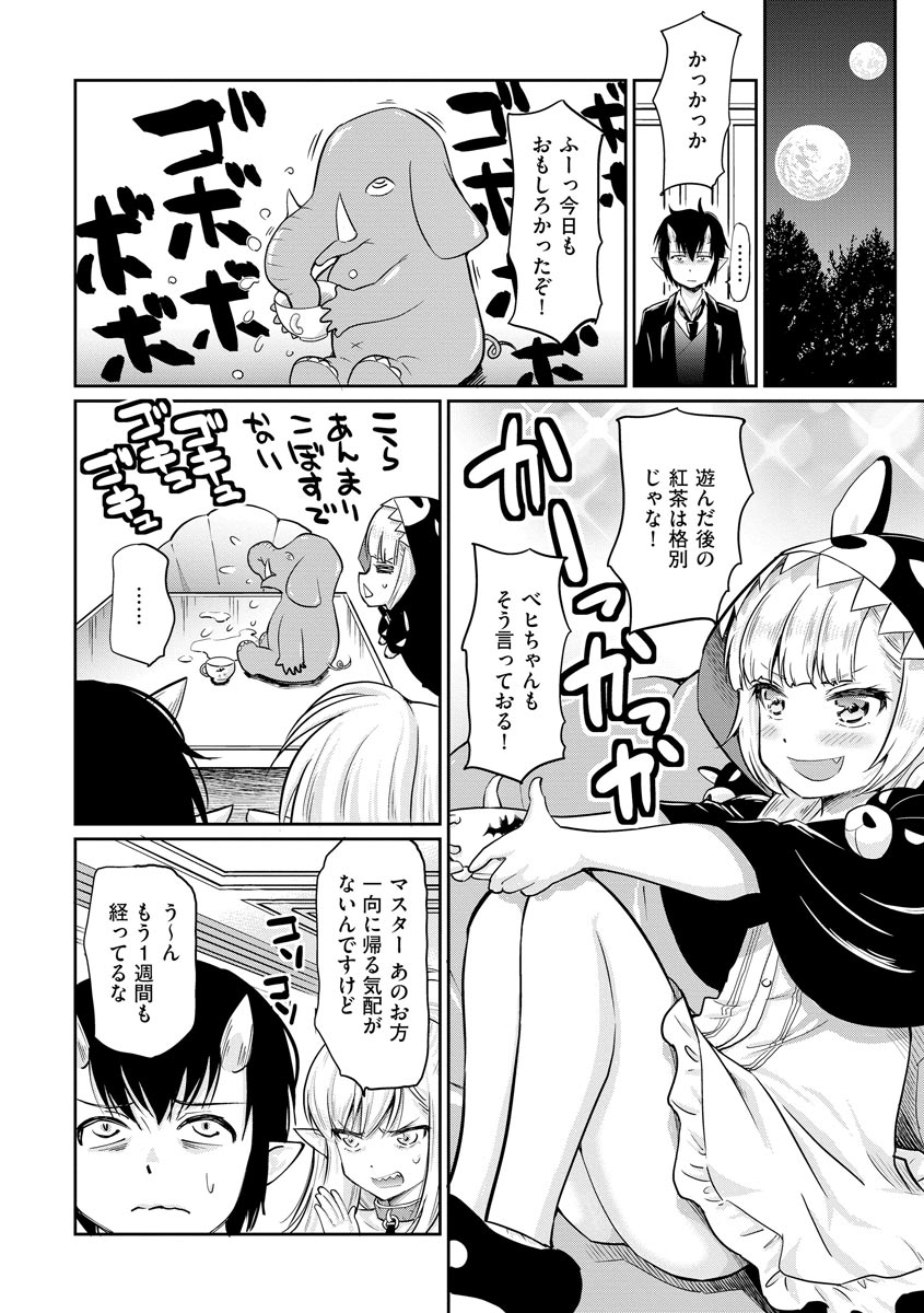 デビダン! 目指せダンジョンニート物語 第8話 - Page 14