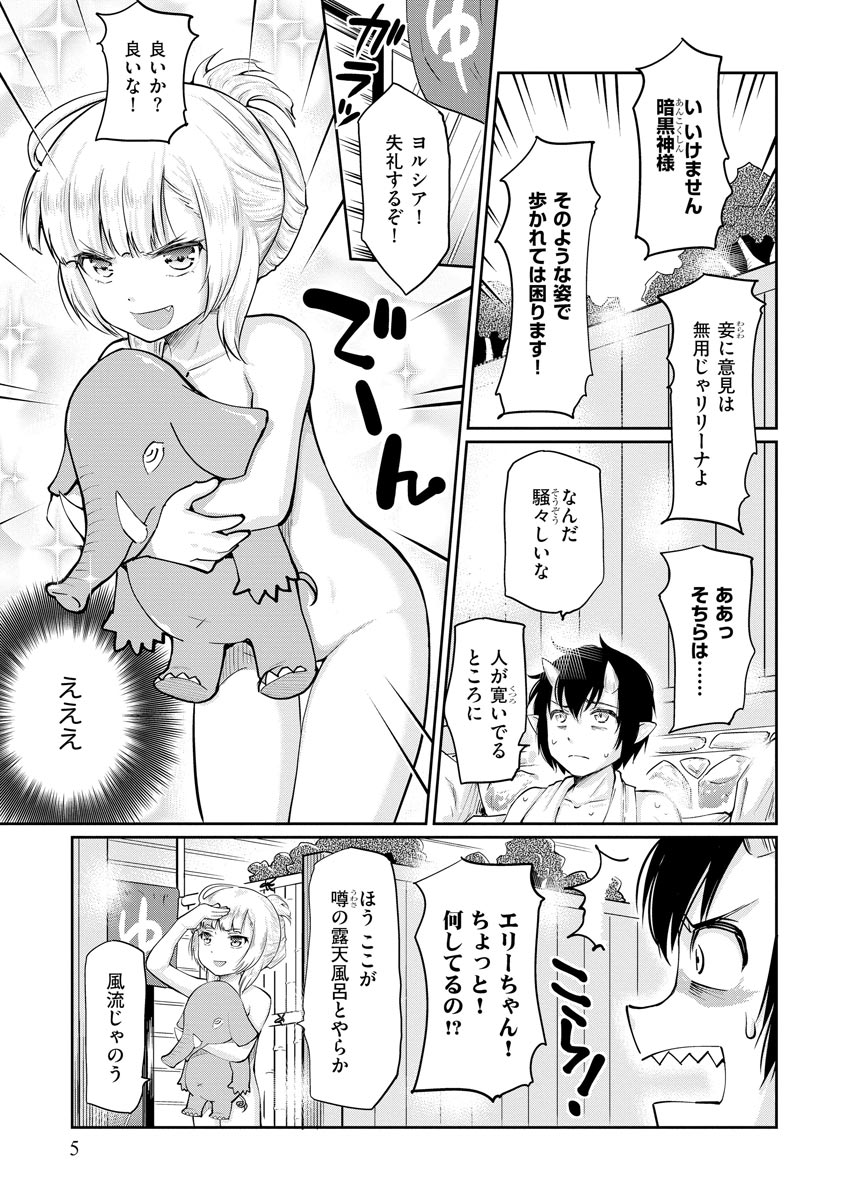 デビダン! 目指せダンジョンニート物語 第8話 - Page 3