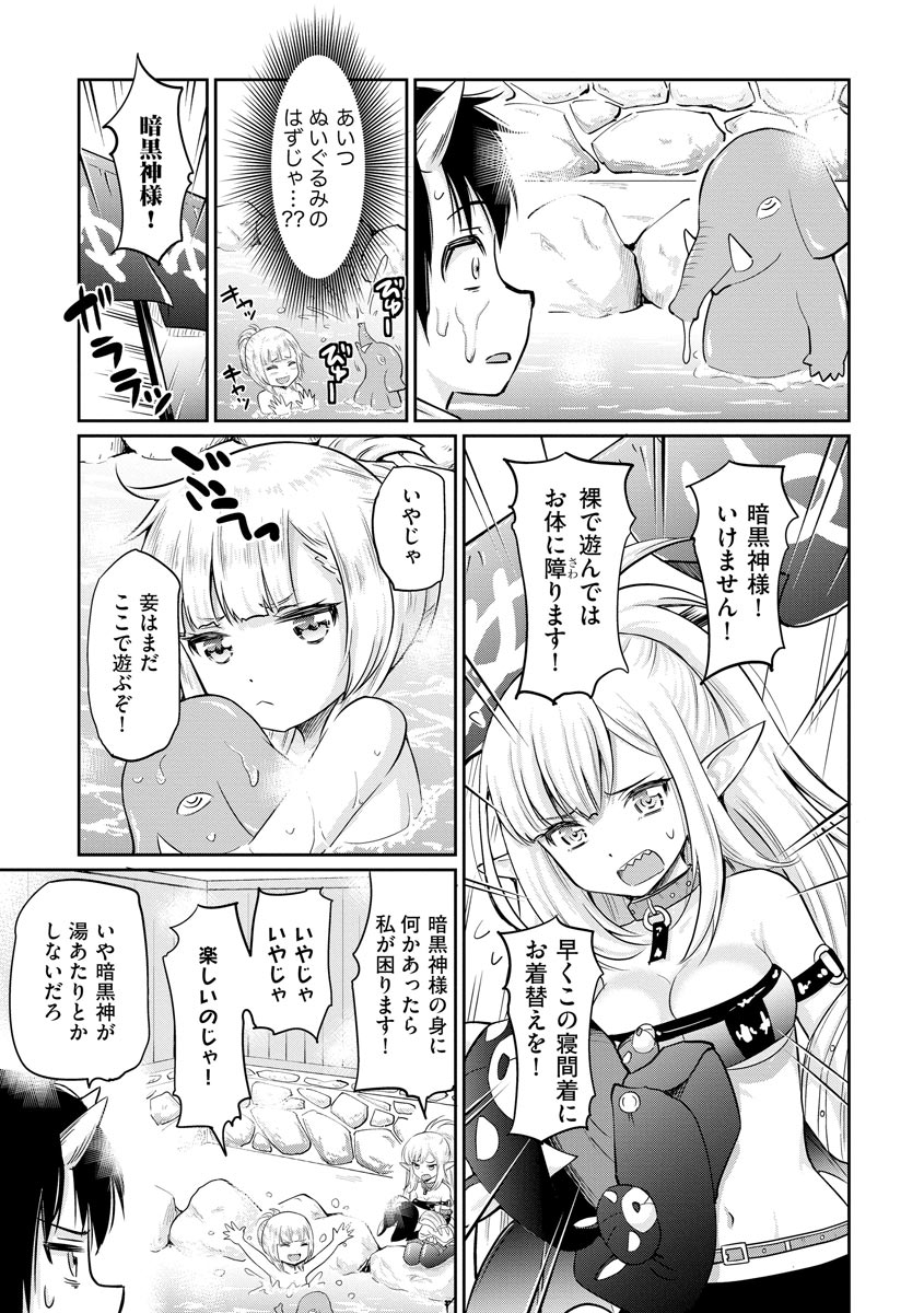 デビダン! 目指せダンジョンニート物語 第8話 - Page 7