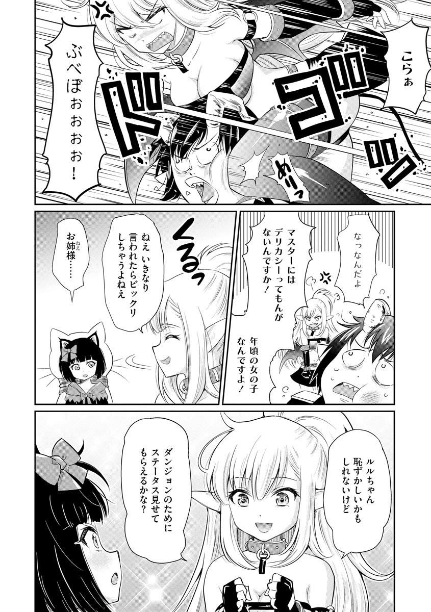 デビダン! 目指せダンジョンニート物語 第15話 - Page 12