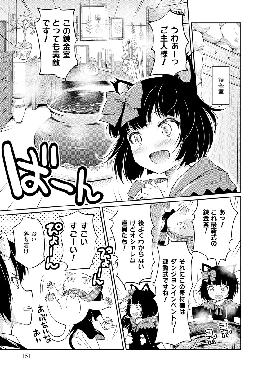 デビダン! 目指せダンジョンニート物語 第15話 - Page 3