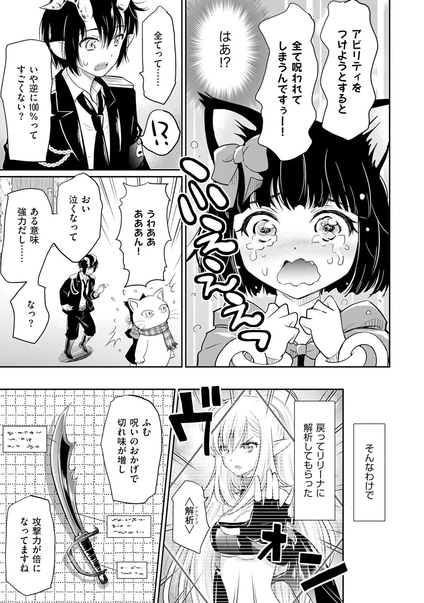 デビダン! 目指せダンジョンニート物語 第15話 - Page 9