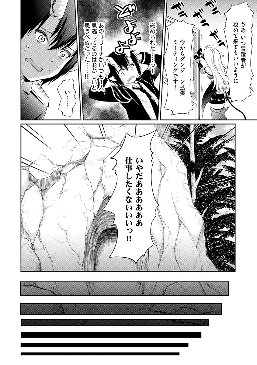 デビダン! 目指せダンジョンニート物語 第14話 - Page 4