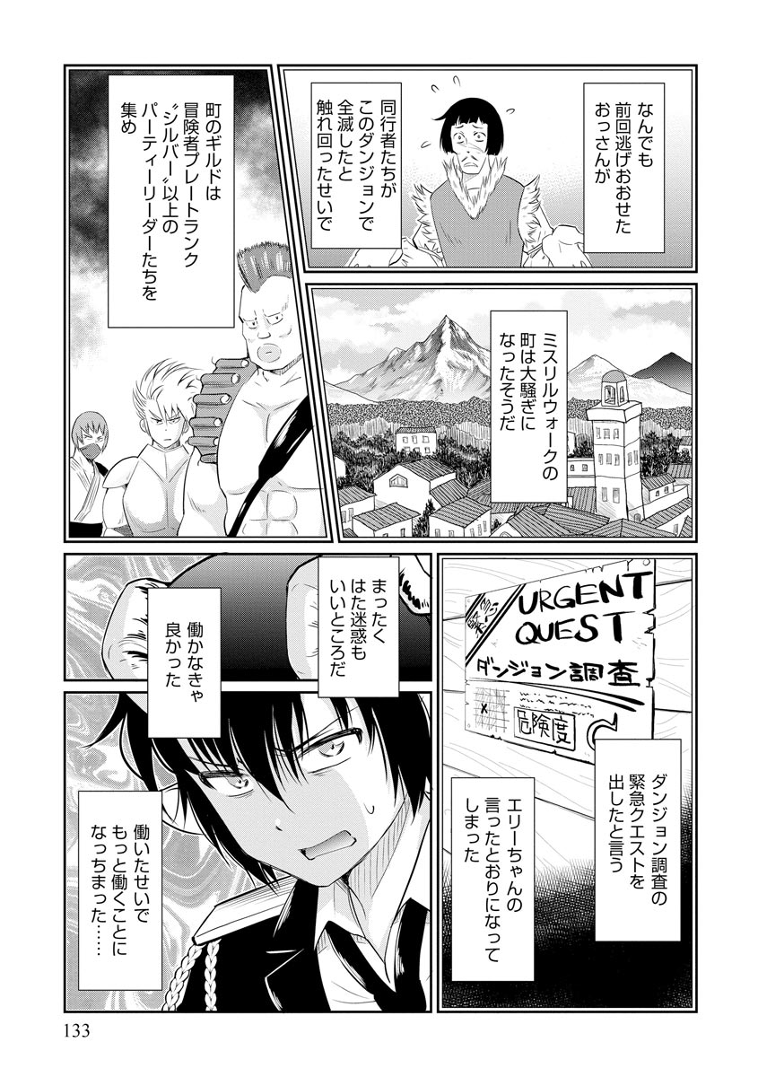 デビダン! 目指せダンジョンニート物語 第14話 - Page 7