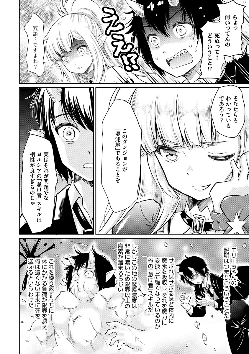 デビダン! 目指せダンジョンニート物語 第7話 - Page 12