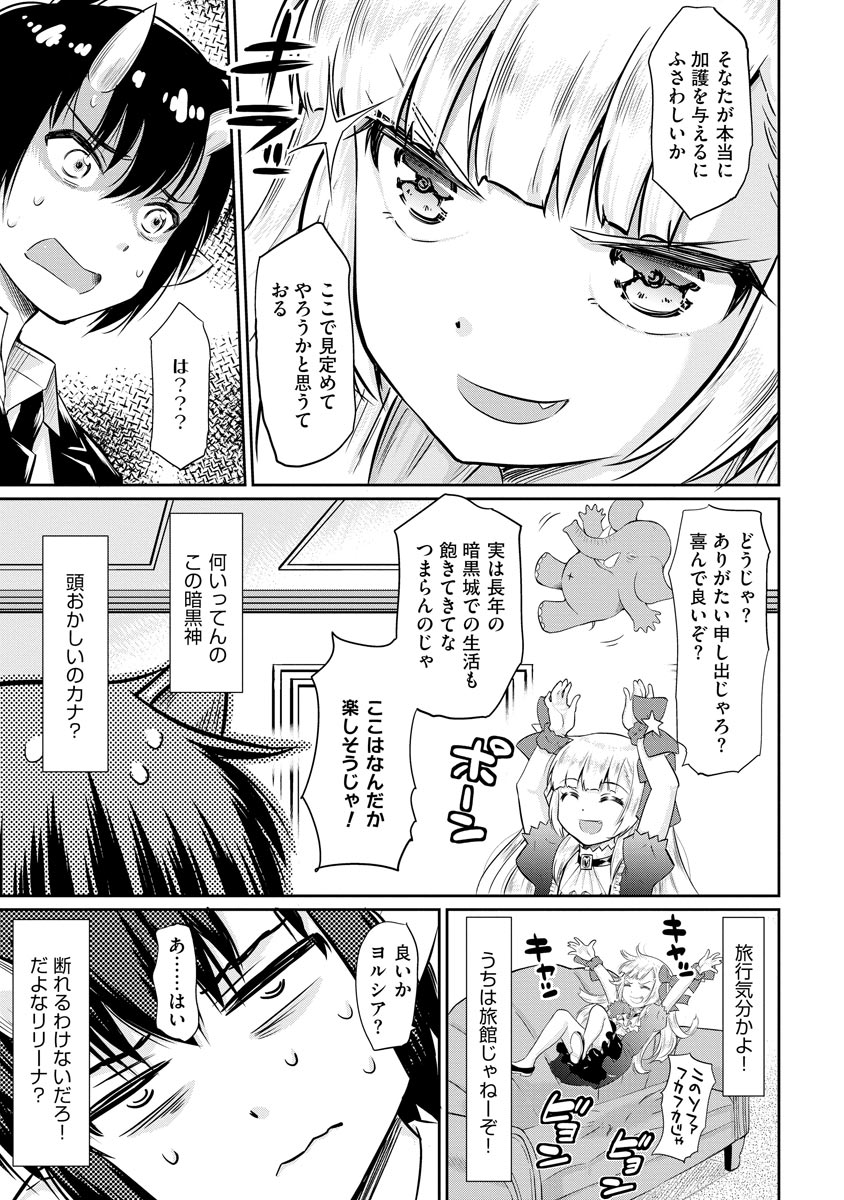 デビダン! 目指せダンジョンニート物語 第7話 - Page 15