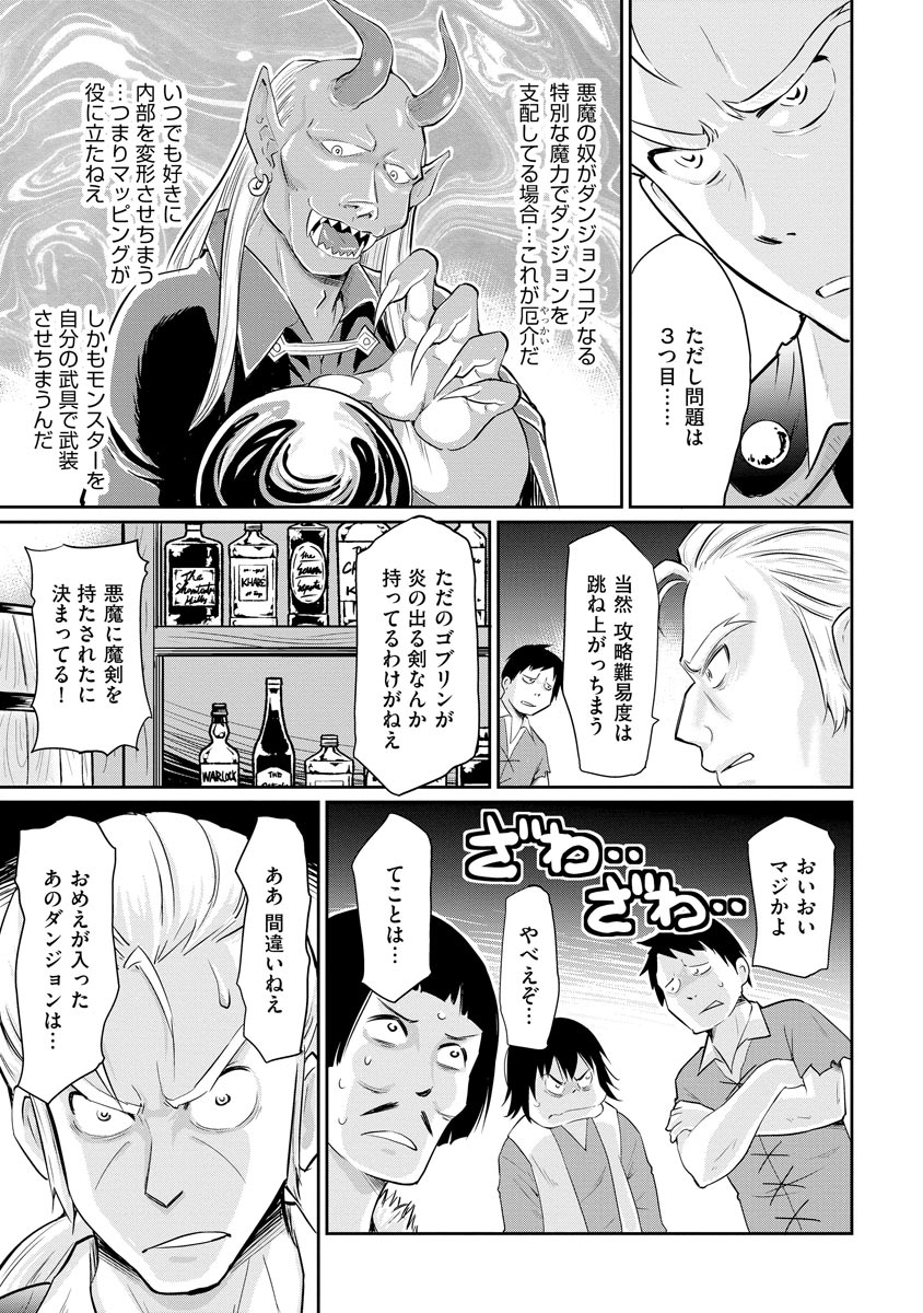 デビダン! 目指せダンジョンニート物語 第7話 - Page 19