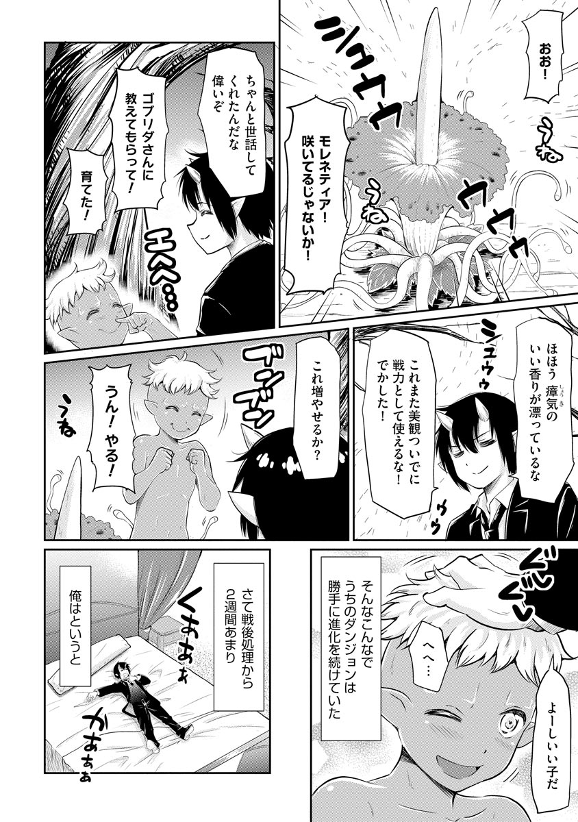 デビダン! 目指せダンジョンニート物語 第7話 - Page 4