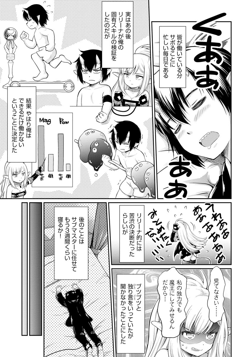 デビダン! 目指せダンジョンニート物語 第7話 - Page 5