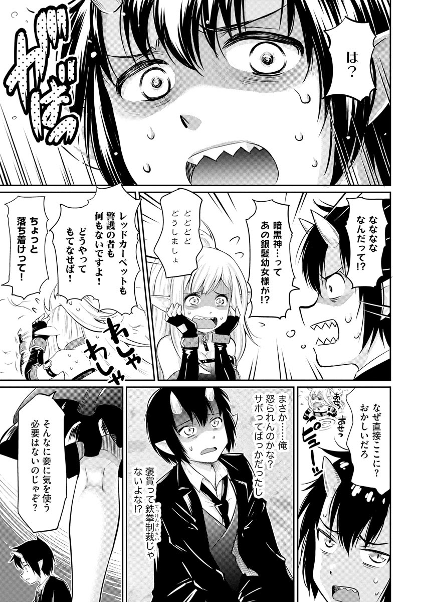 デビダン! 目指せダンジョンニート物語 第7話 - Page 7