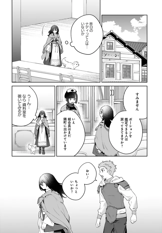 薬売りの聖女 ～冤罪で追放された薬師は、辺境の地で幸せを掴む～ 第6.1話 - Page 18