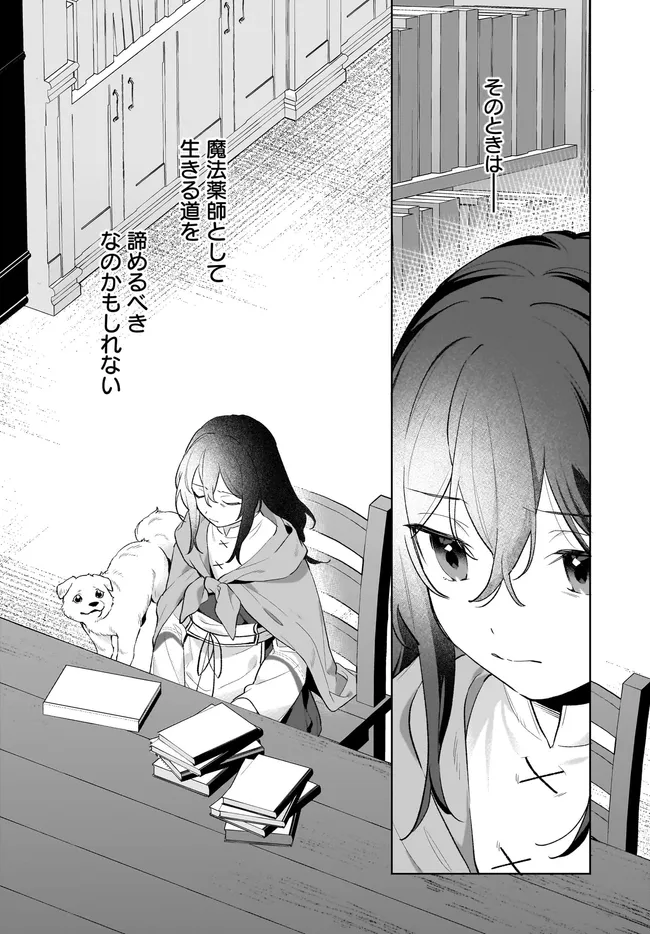 薬売りの聖女 ～冤罪で追放された薬師は、辺境の地で幸せを掴む～ 第6.1話 - Page 22