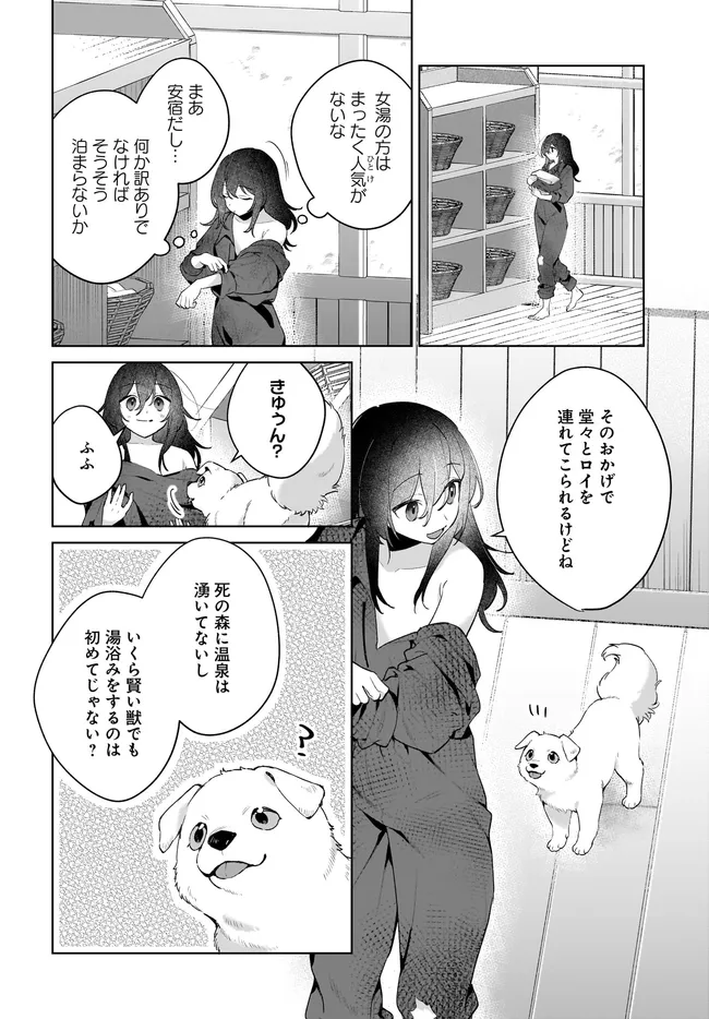 薬売りの聖女 ～冤罪で追放された薬師は、辺境の地で幸せを掴む～ 第6.1話 - Page 6