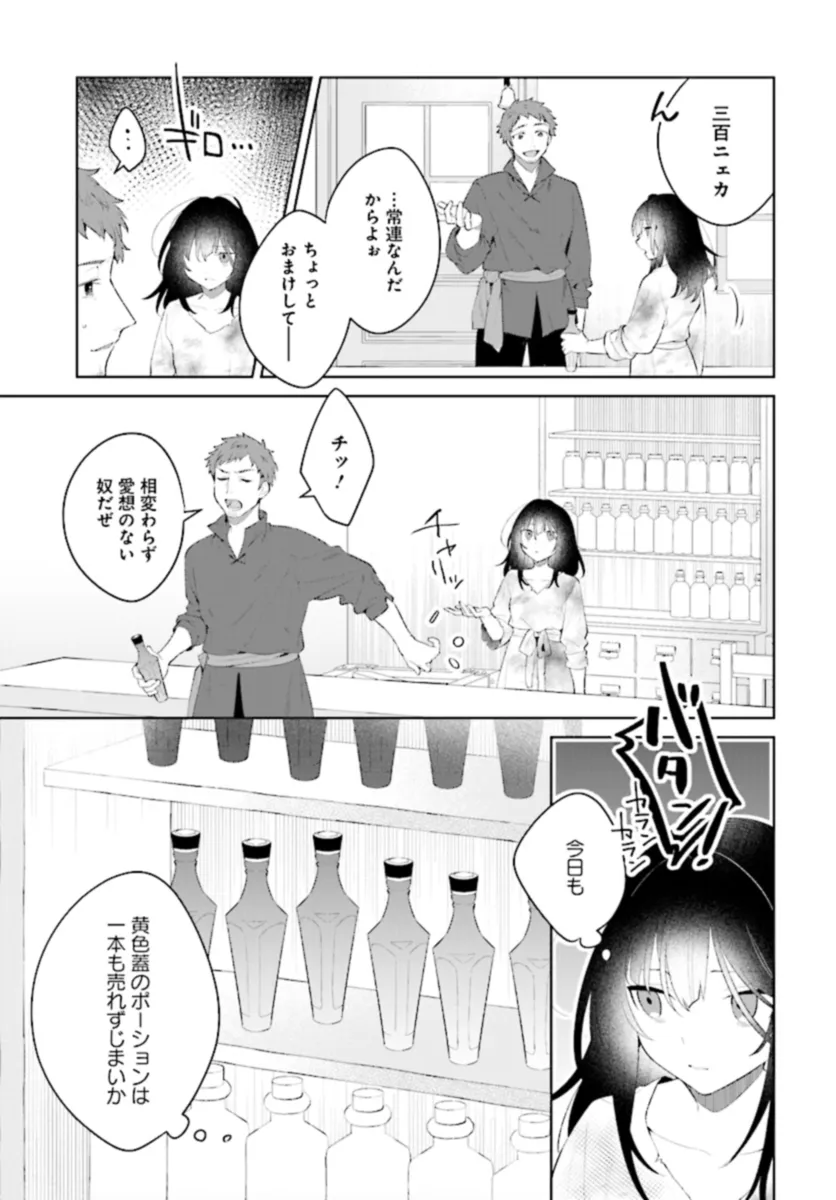 薬売りの聖女 ～冤罪で追放された薬師は、辺境の地で幸せを掴む～ 第1話 - Page 7