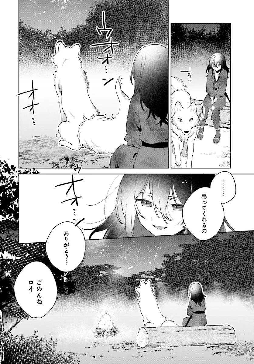 薬売りの聖女 ～冤罪で追放された薬師は、辺境の地で幸せを掴む～ 第4.1話 - Page 13