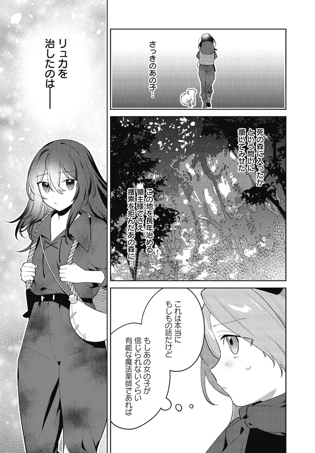 薬売りの聖女 ～冤罪で追放された薬師は、辺境の地で幸せを掴む～ 第5.2話 - Page 18