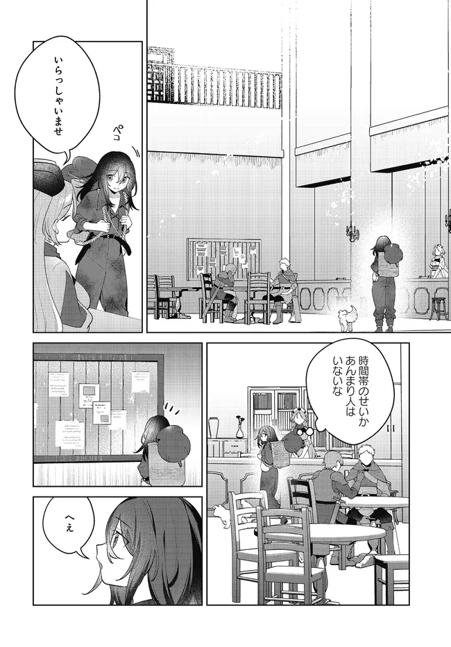 薬売りの聖女 ～冤罪で追放された薬師は、辺境の地で幸せを掴む～ 第5.2話 - Page 2