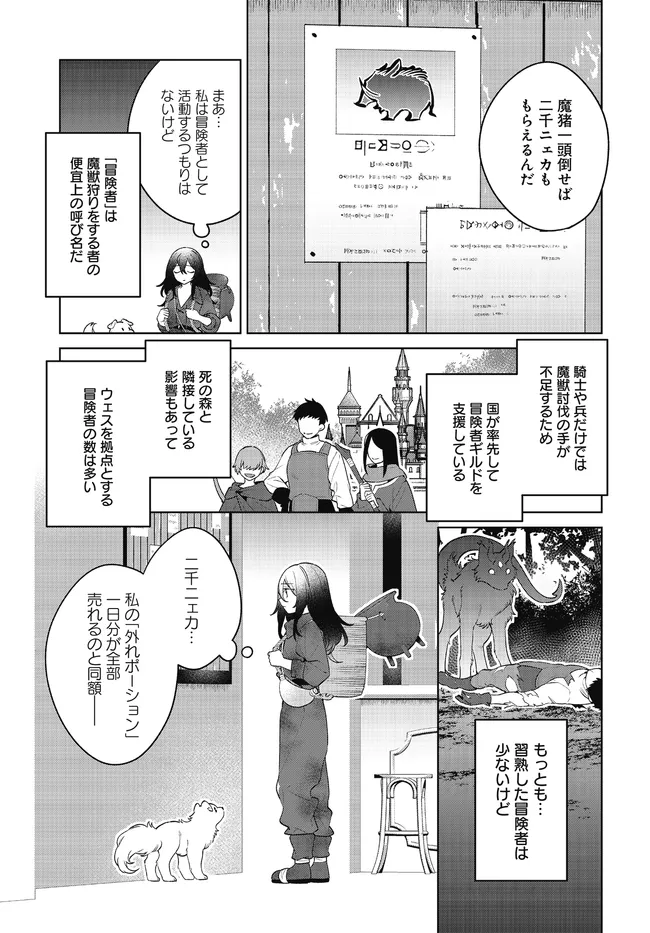 薬売りの聖女 ～冤罪で追放された薬師は、辺境の地で幸せを掴む～ 第5.2話 - Page 3