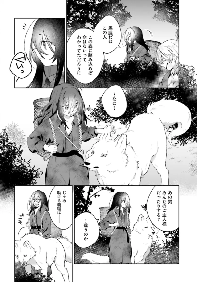 薬売りの聖女 ～冤罪で追放された薬師は、辺境の地で幸せを掴む～ 第3.2話 - Page 4