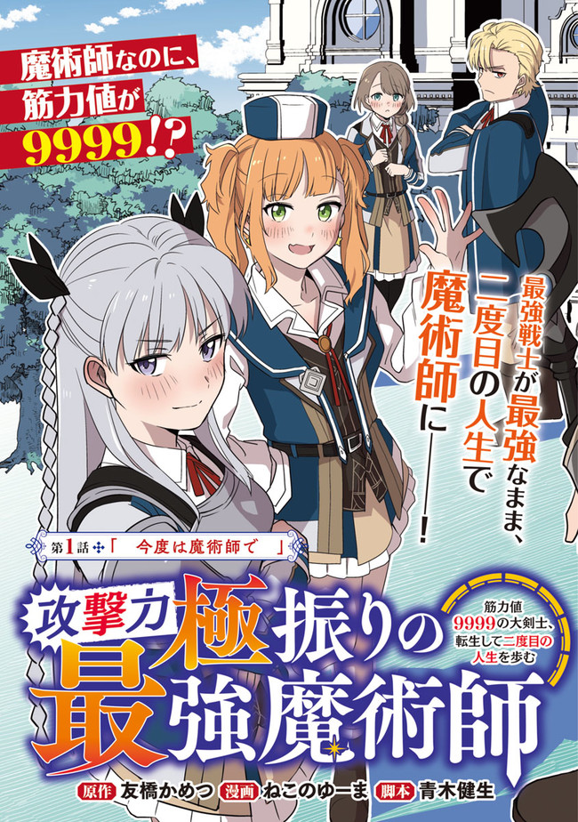 攻撃力極振りの最強魔術師～筋力値９９９９の大剣士、転生して二度目の人生を歩む～ 第1話 - Page 3