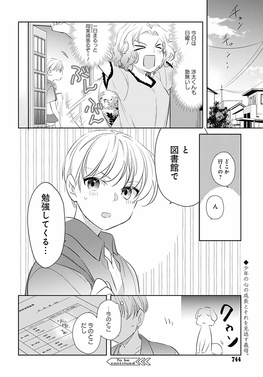 お義母さんスイッチ 第35話 - Page 12