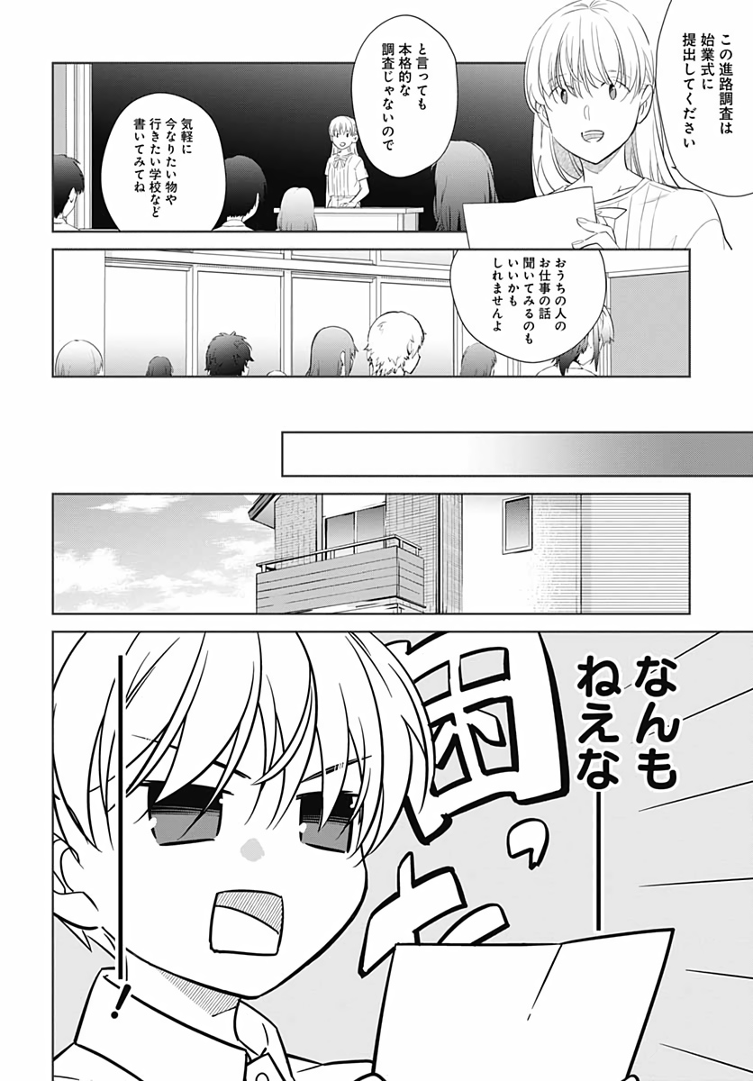 お義母さんスイッチ 第35話 - Page 2