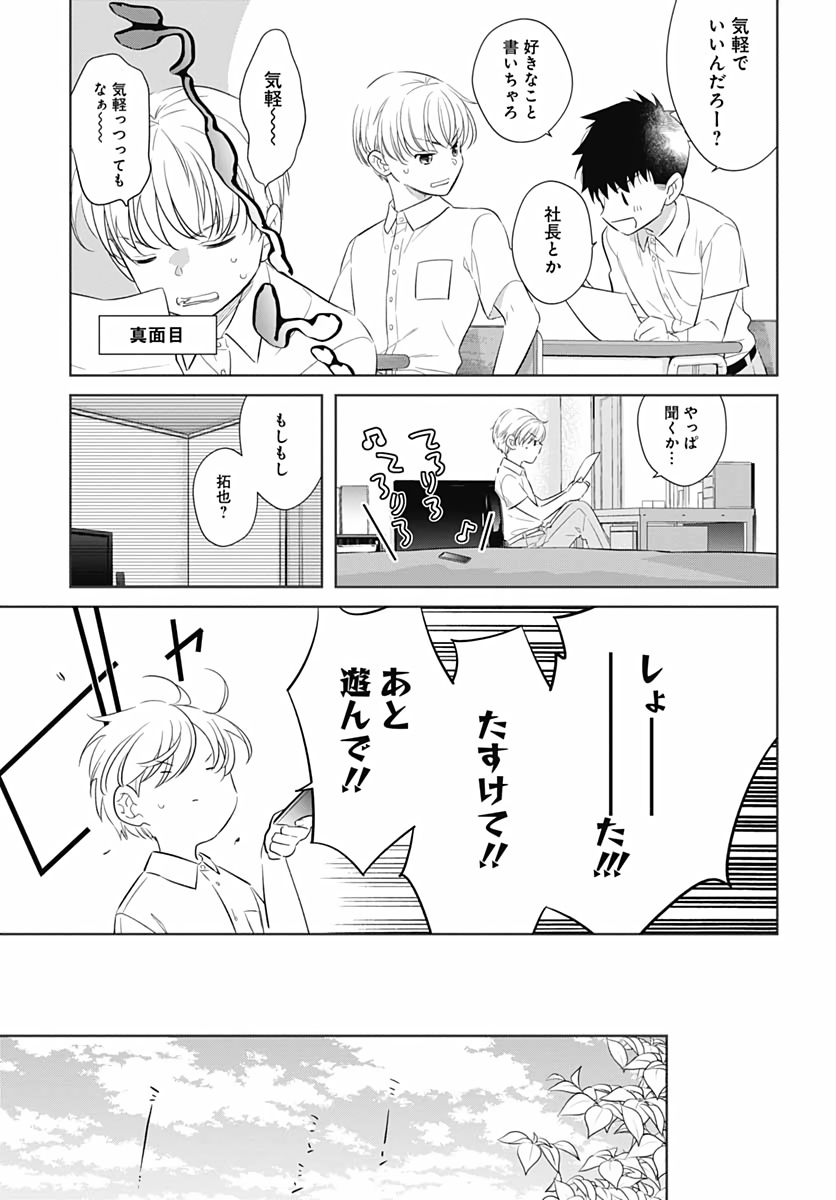 お義母さんスイッチ 第35話 - Page 3