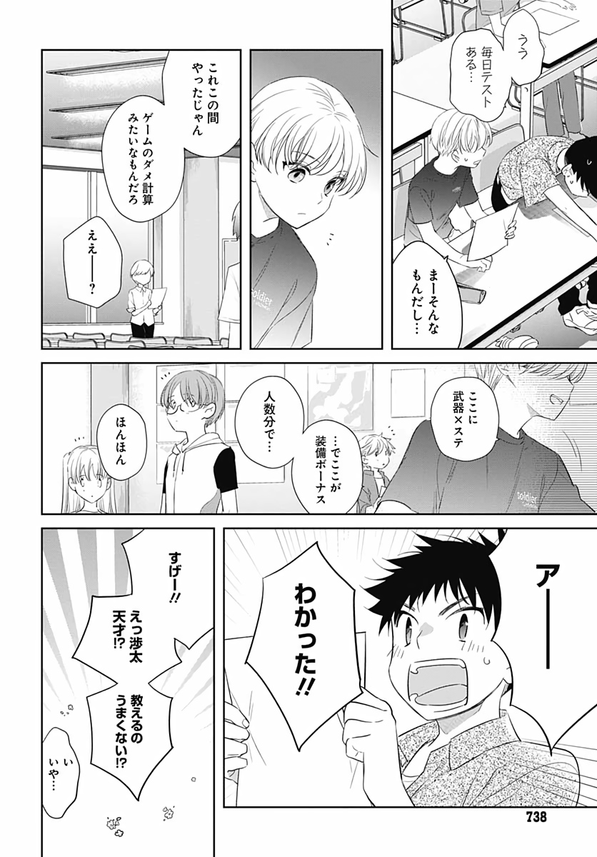 お義母さんスイッチ 第35話 - Page 6