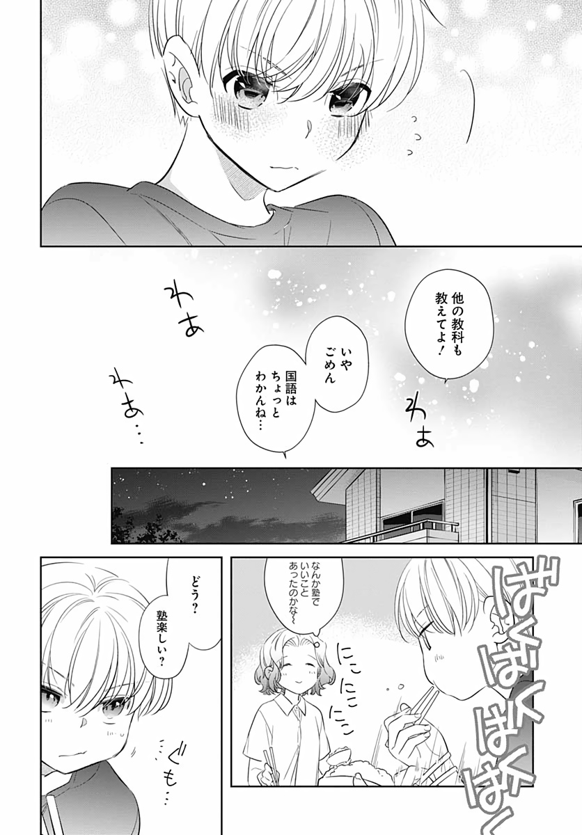 お義母さんスイッチ 第35話 - Page 8