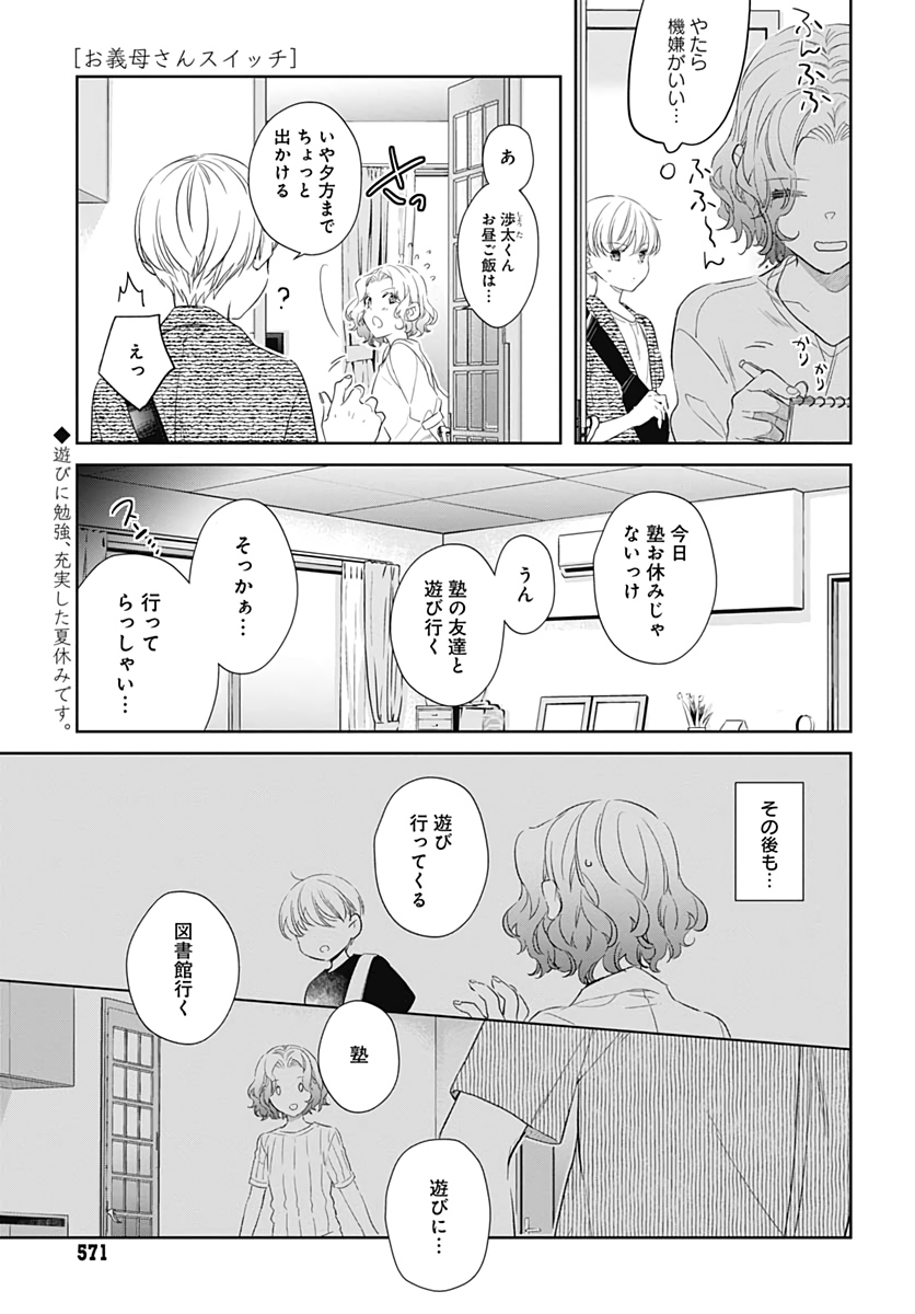 お義母さんスイッチ 第36話 - Page 1