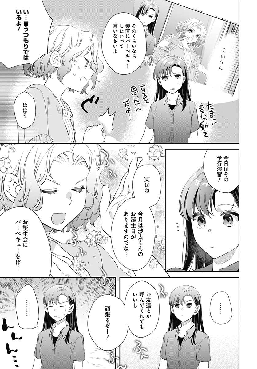 お義母さんスイッチ 第36話 - Page 9