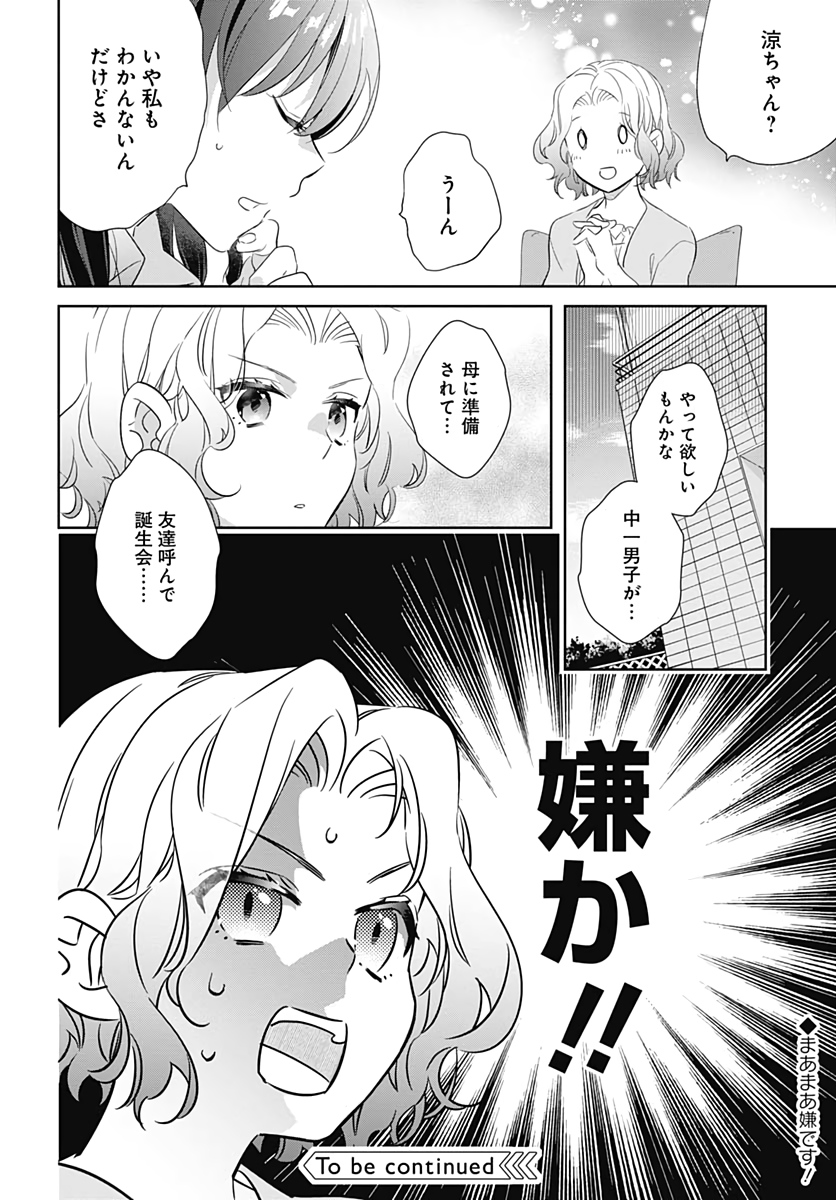 お義母さんスイッチ 第36話 - Page 10