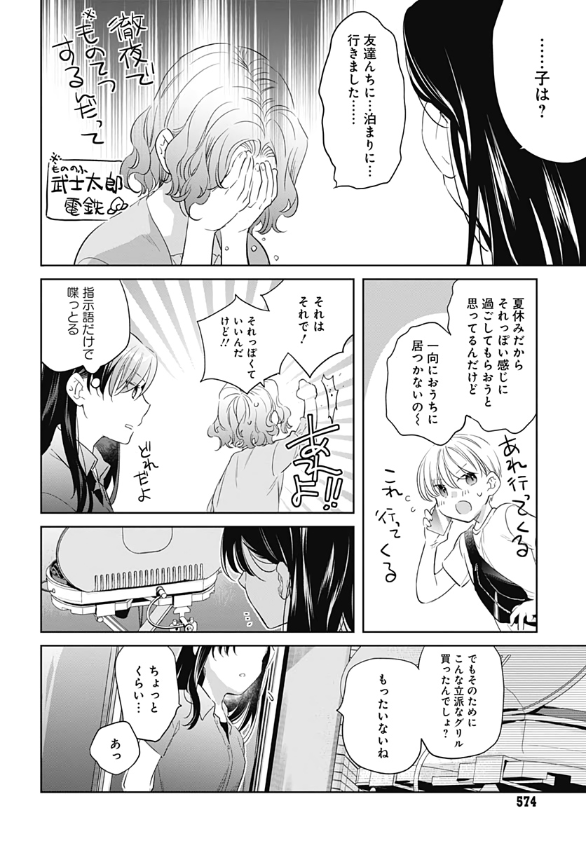 お義母さんスイッチ 第36話 - Page 4