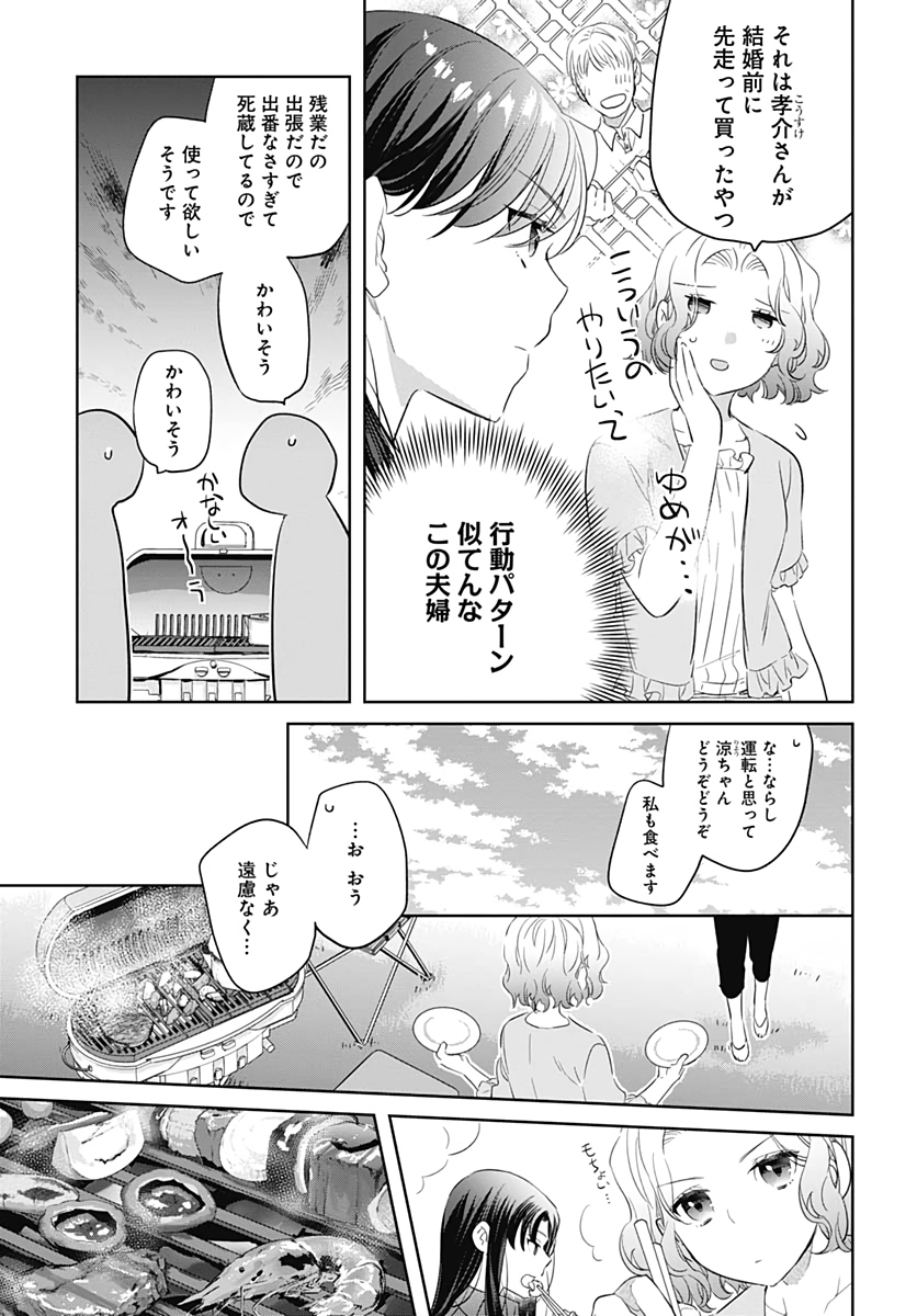 お義母さんスイッチ 第36話 - Page 5