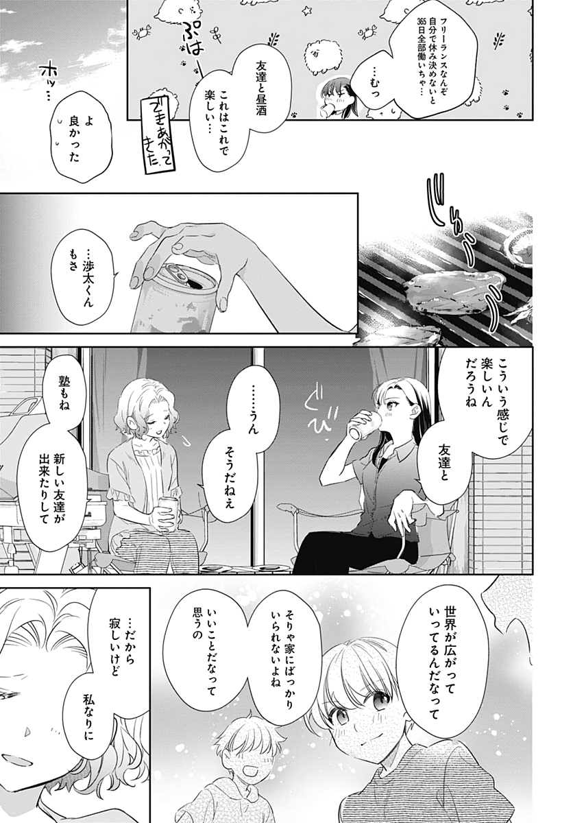 お義母さんスイッチ 第36話 - Page 7