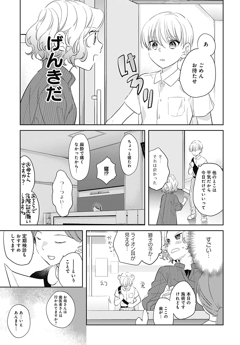 お義母さんスイッチ 第33話 - Page 11