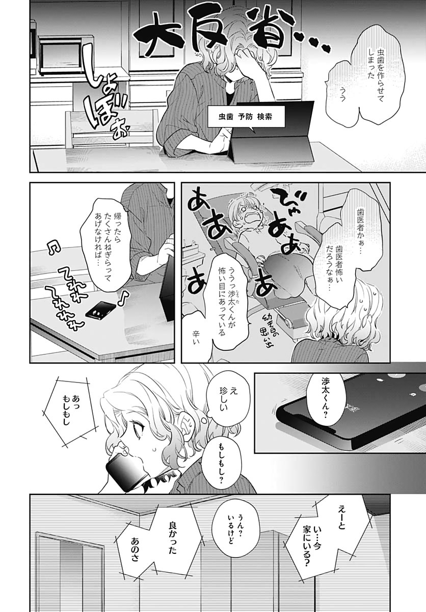 お義母さんスイッチ 第33話 - Page 2