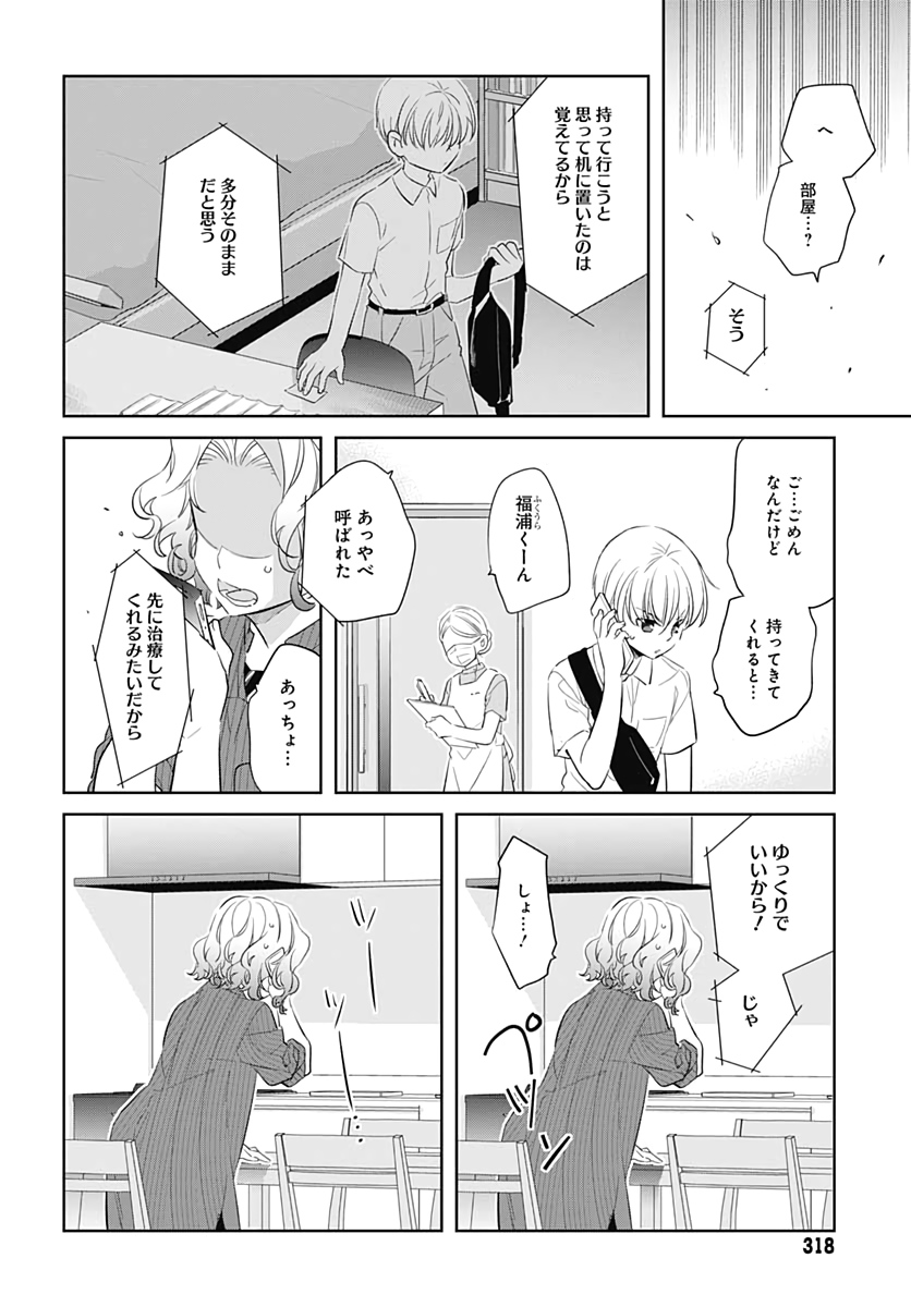 お義母さんスイッチ 第33話 - Page 4