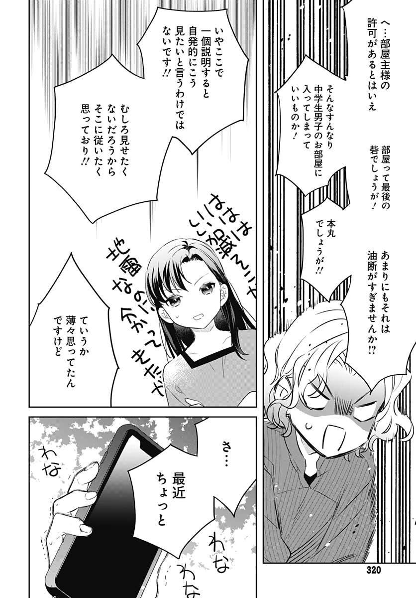 お義母さんスイッチ 第33話 - Page 6