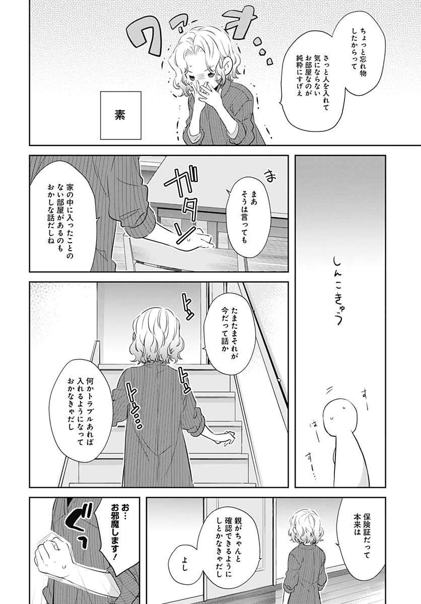 お義母さんスイッチ 第33話 - Page 8