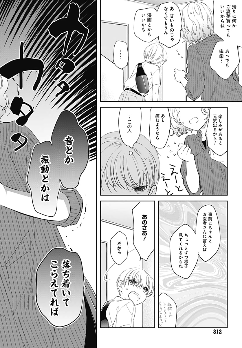 お義母さんスイッチ 第32話 - Page 6