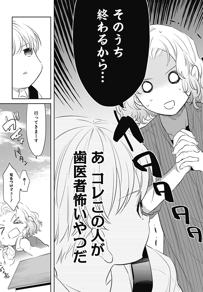 お義母さんスイッチ 第32話 - Page 7