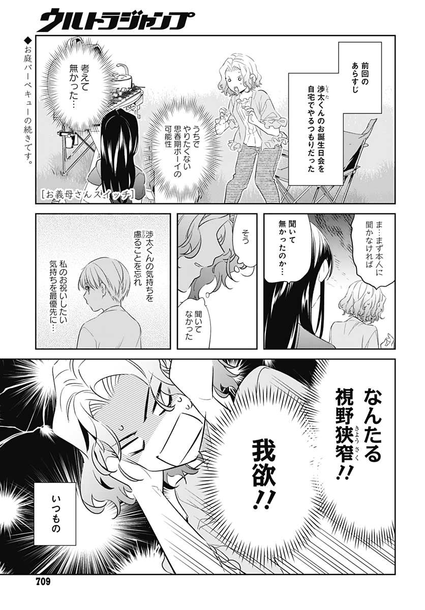 お義母さんスイッチ 第37話 - Page 1